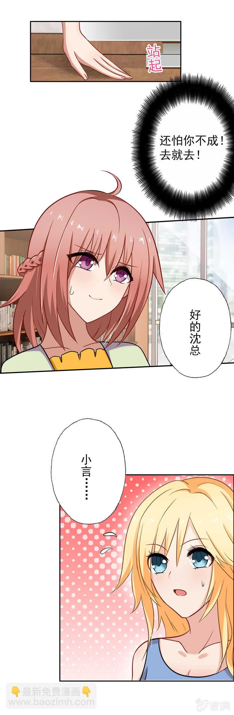 你真是一个蠢女人！-第25话