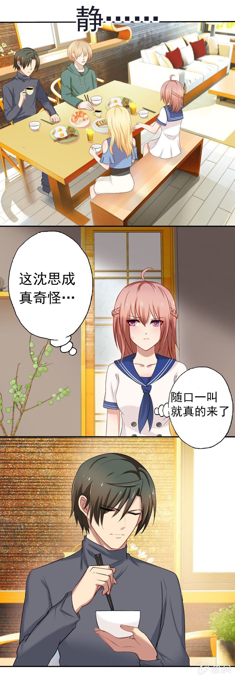 醋意满满的早餐-第35话