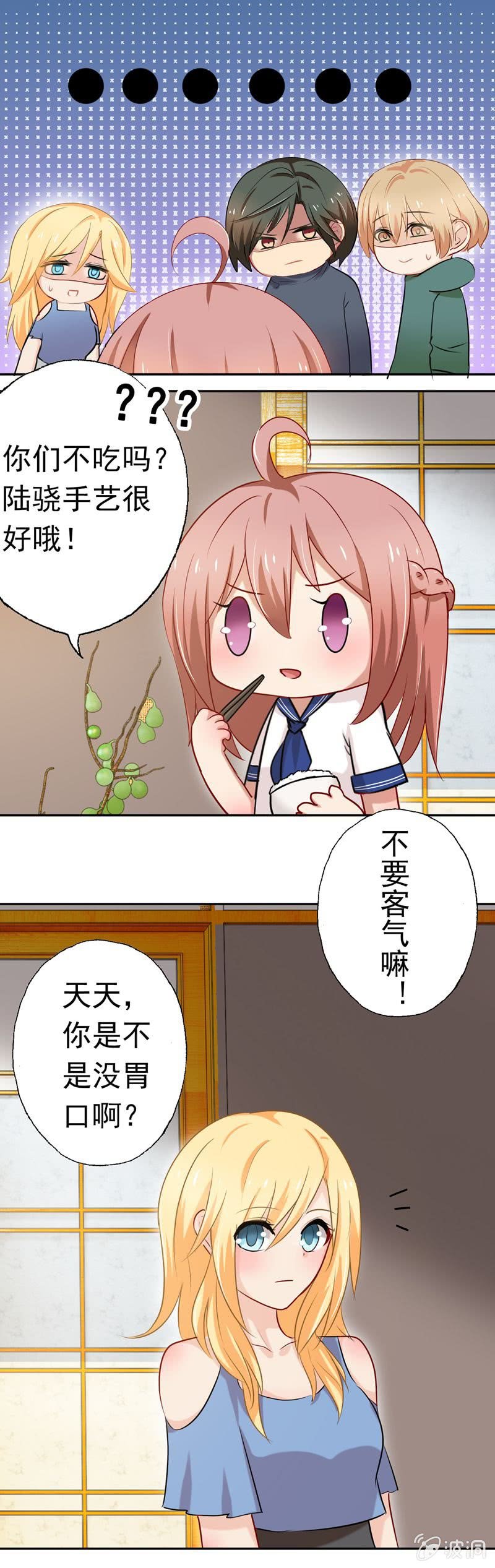 我不是你的女仆！-第37话