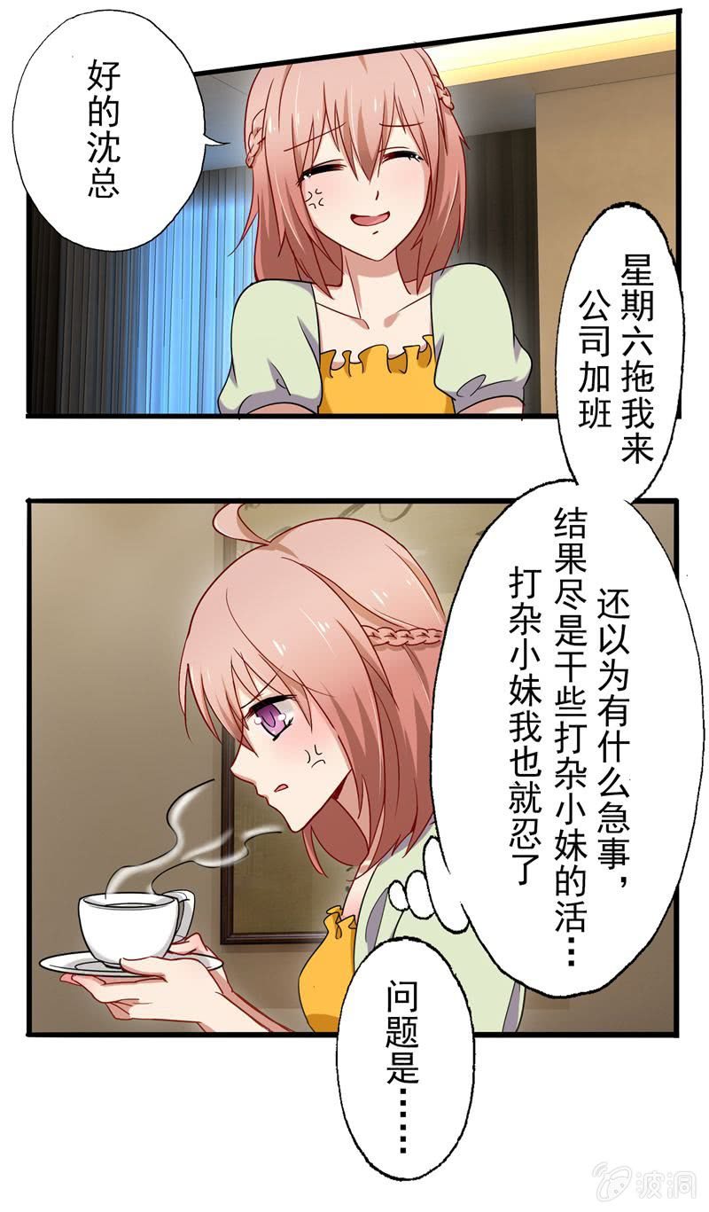 我不是你的女仆！-第37话