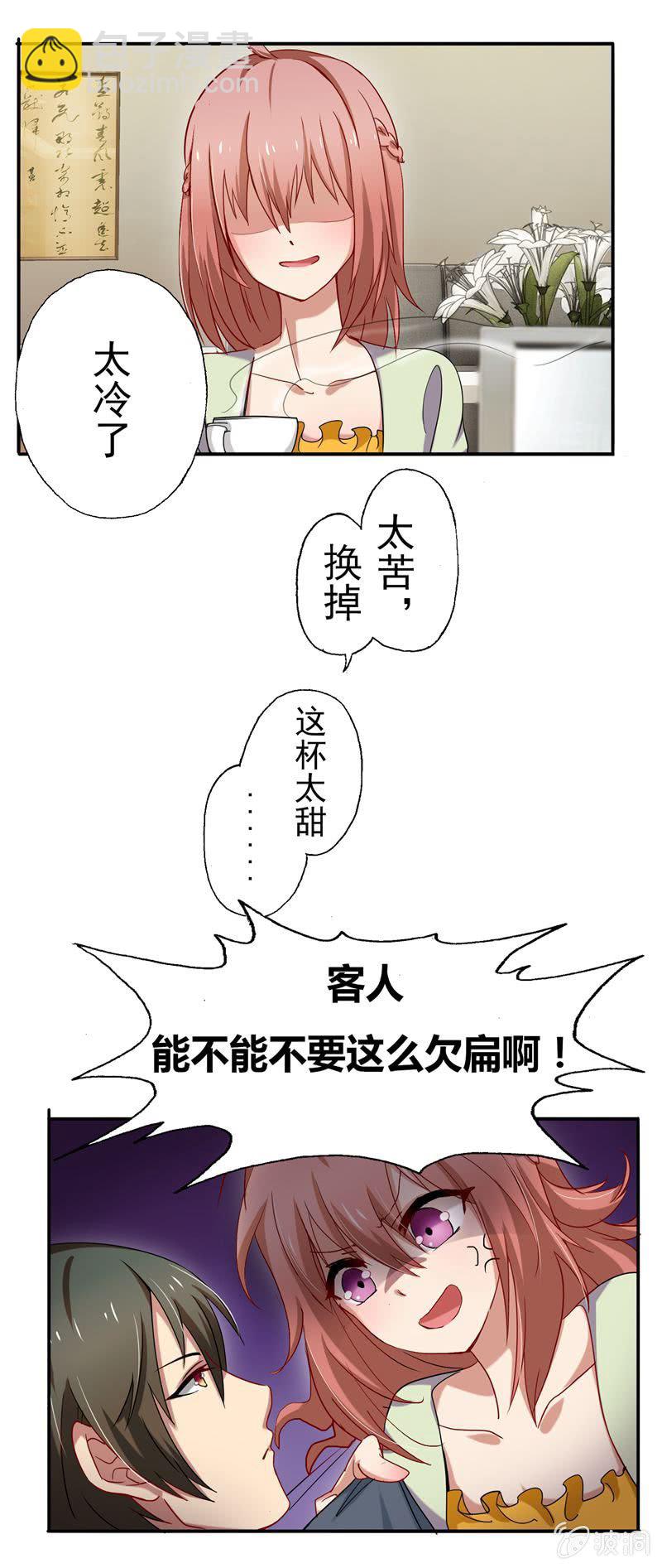 我不是你的女仆！-第37话
