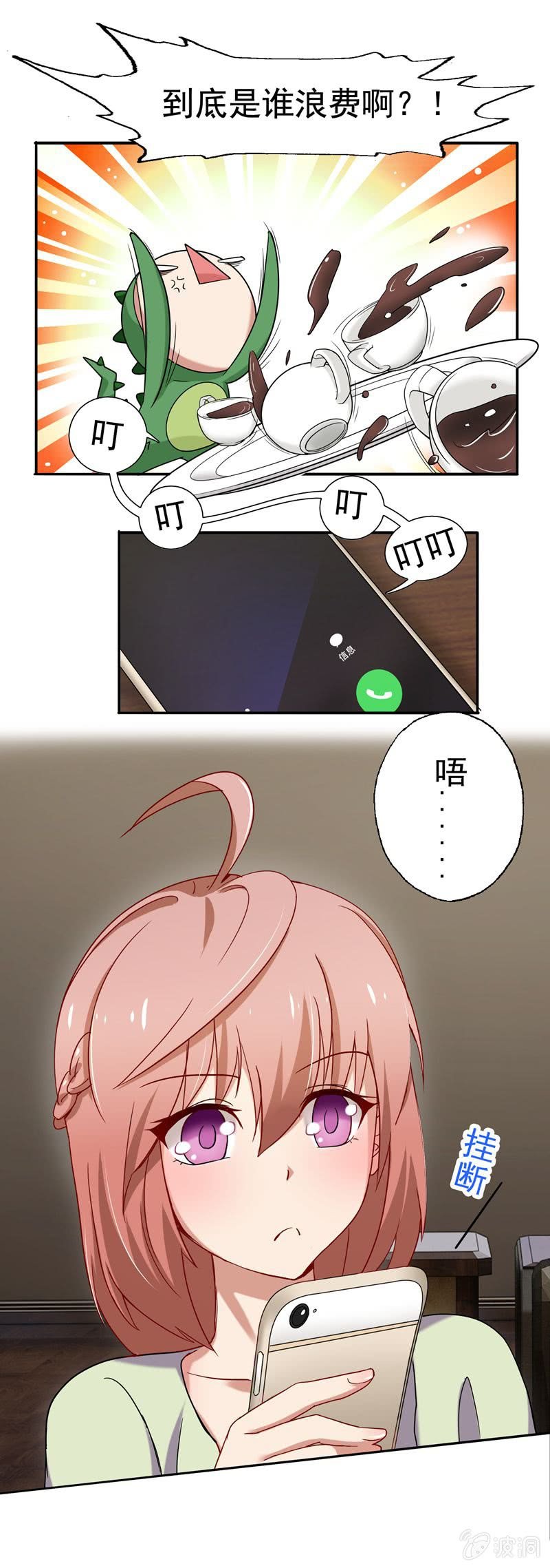 我不是你的女仆！-第37话