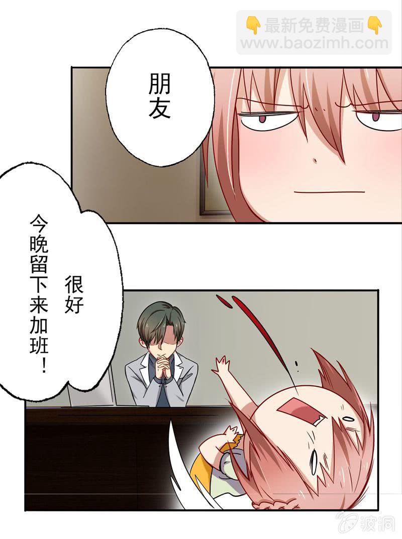 我不是你的女仆！-第37话