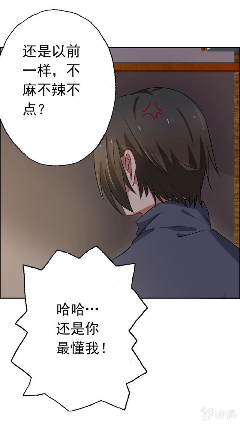 我不是你的女仆！-第37话