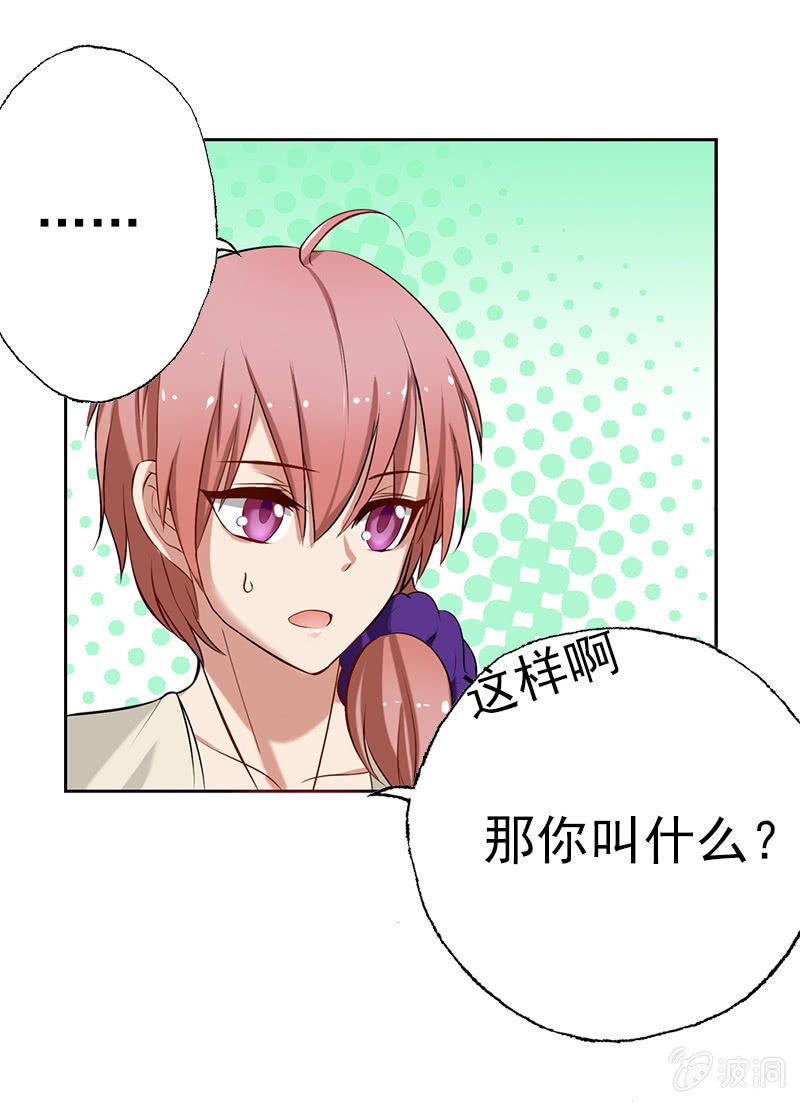 我睡总裁家！-第5话
