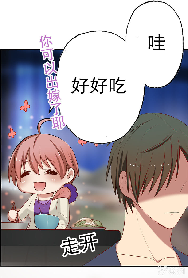 我睡总裁家！-第5话