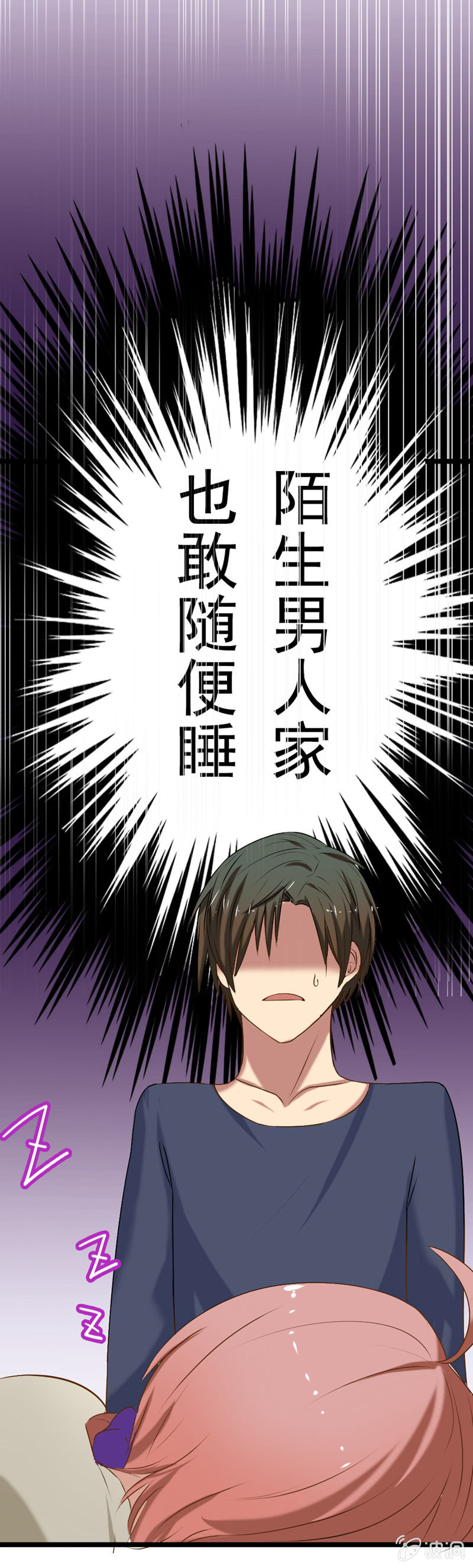 我睡总裁家！-第5话