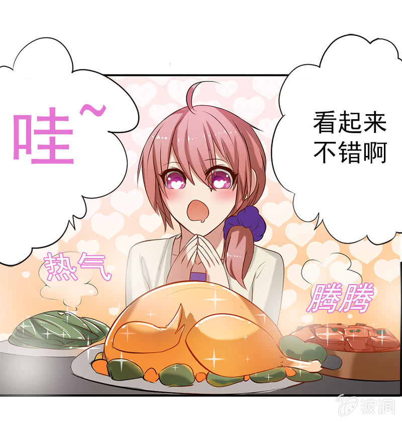我睡总裁家！-第5话