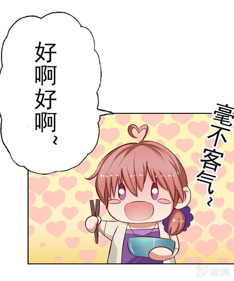 我睡总裁家！-第5话