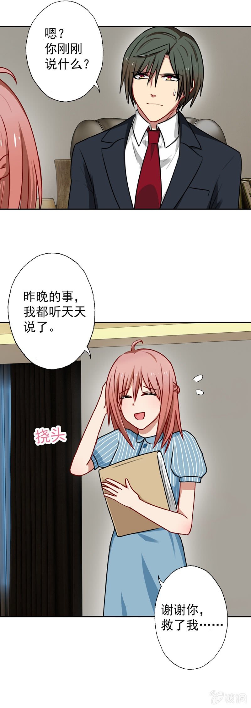 过河拆桥-第63话