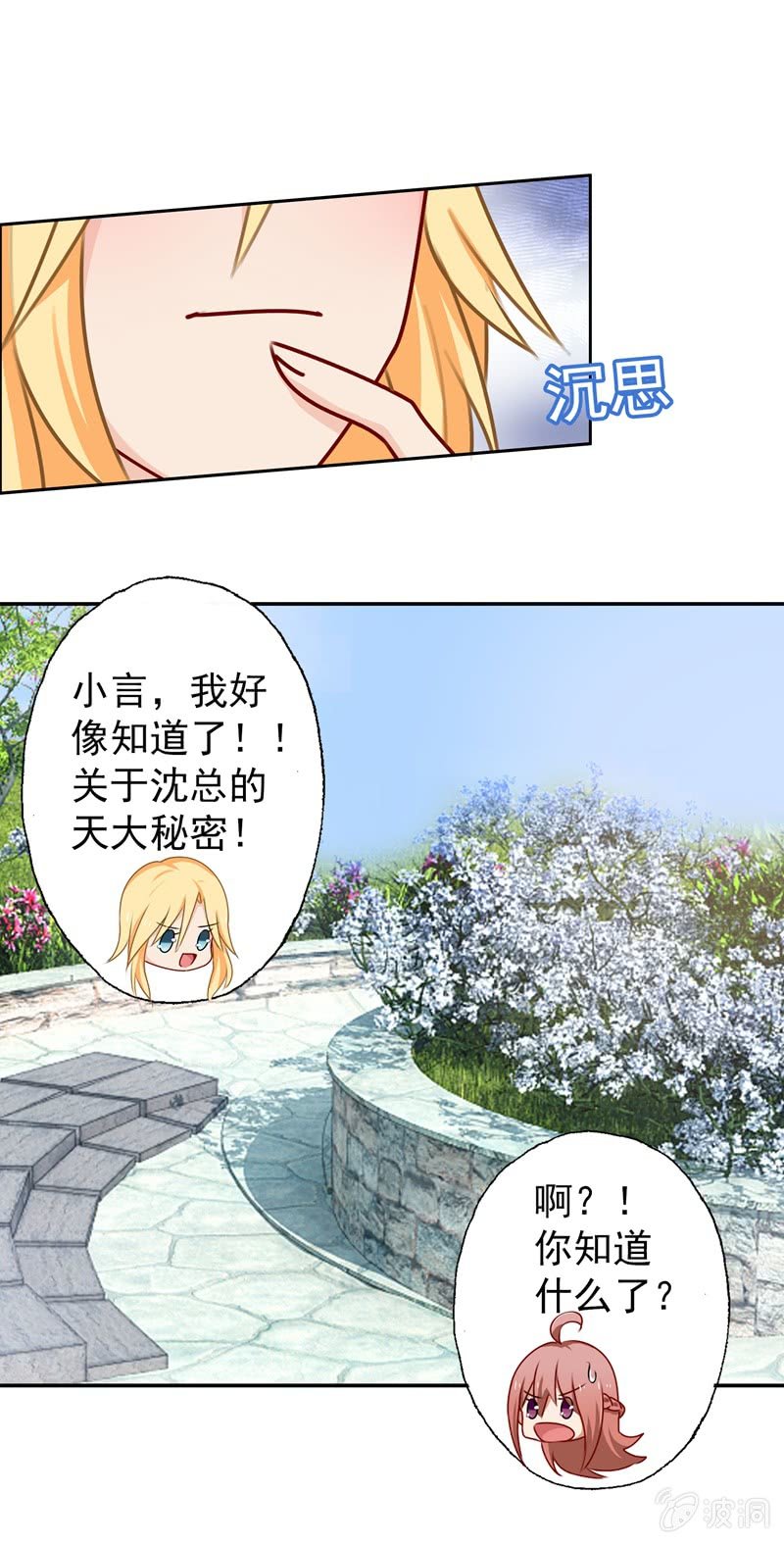 沈总是gay吧？-第67话