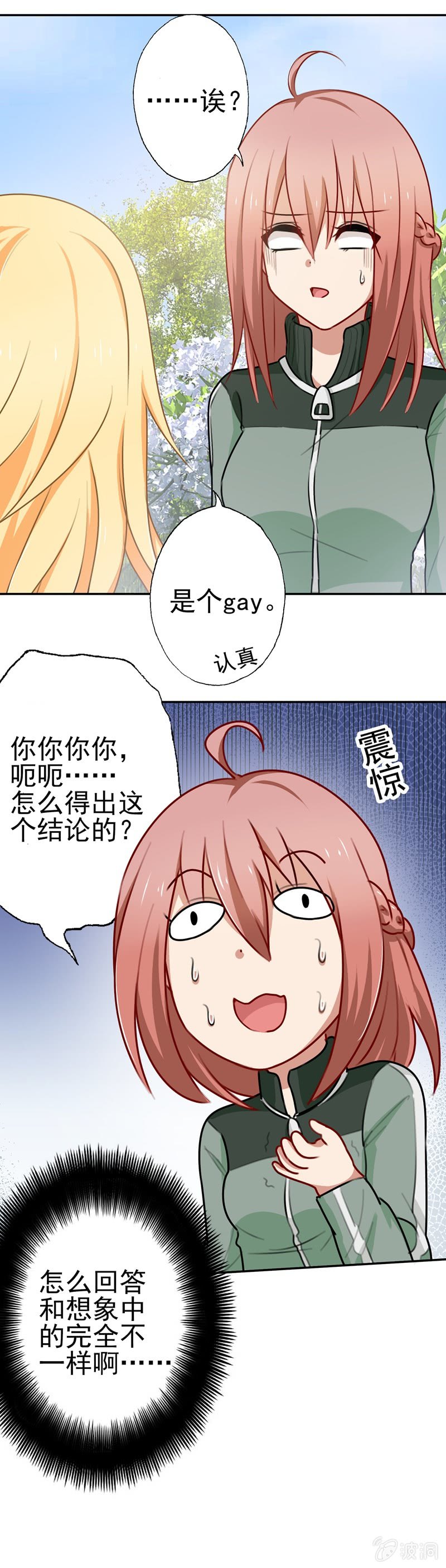 沈总是gay吧？-第67话