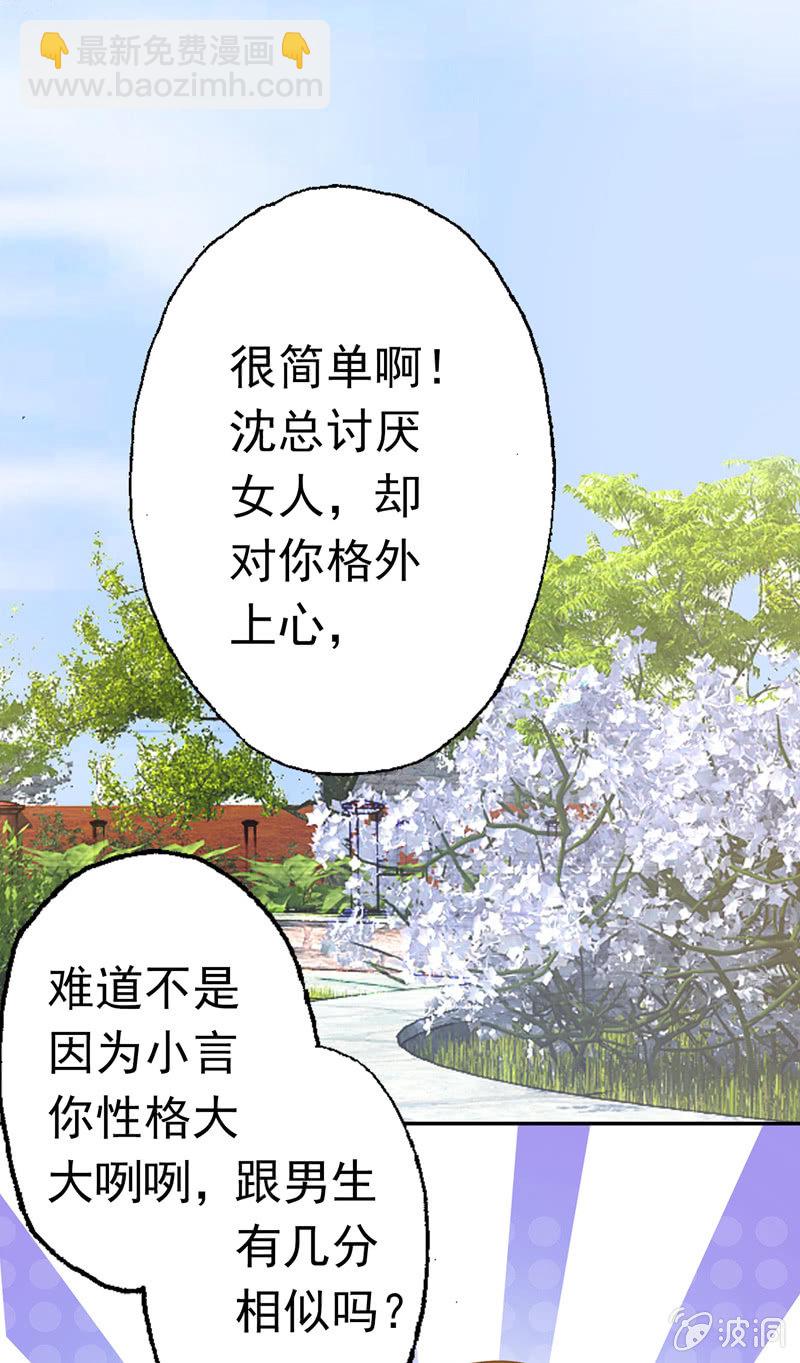 沈总是gay吧？-第67话