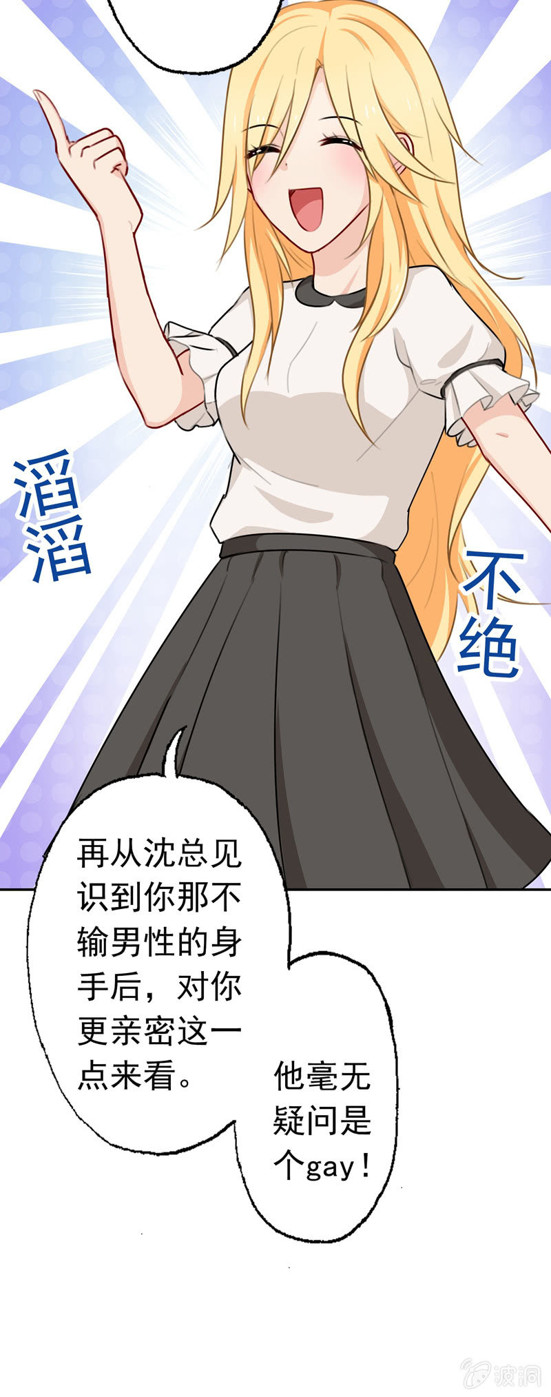 沈总是gay吧？-第67话