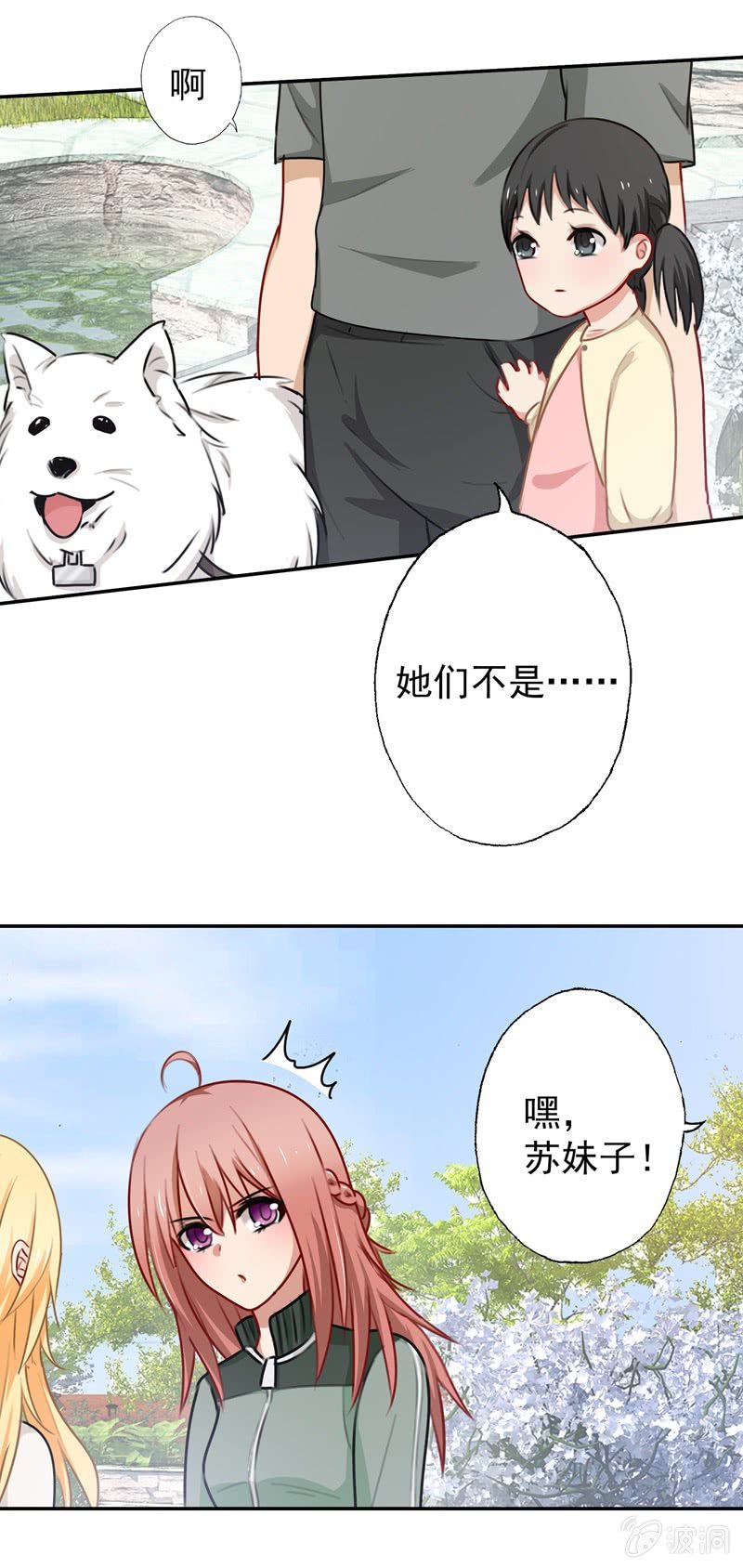 沈总是gay吧？-第67话