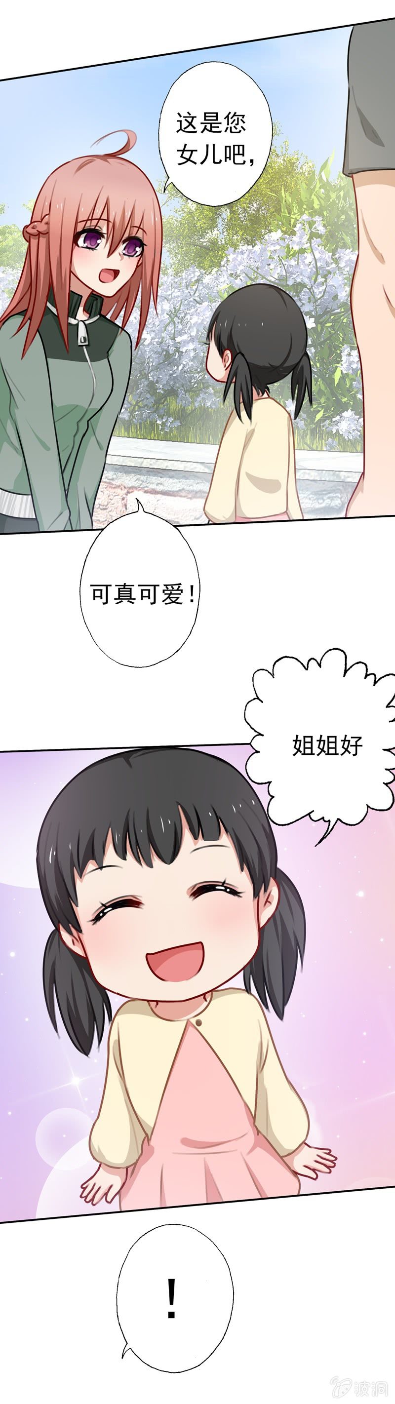 沈总是gay吧？-第67话