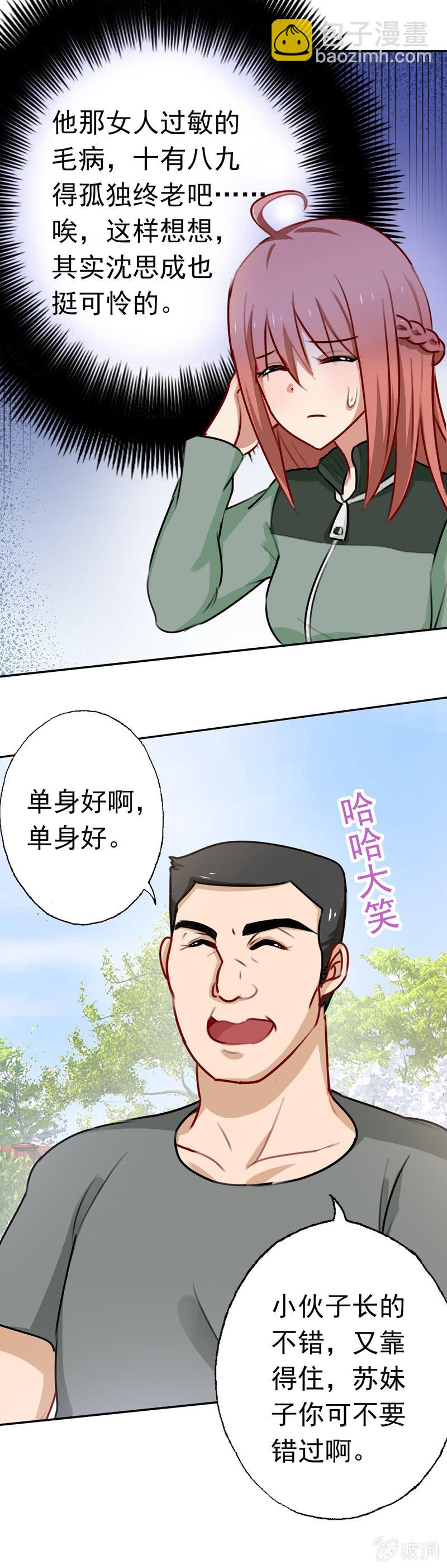 沈总是gay吧？-第67话