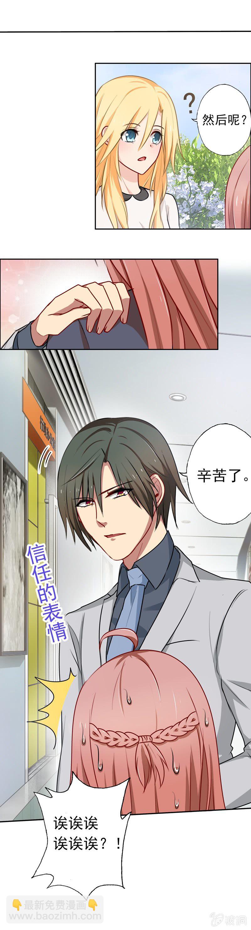 沈总是gay吧？-第67话