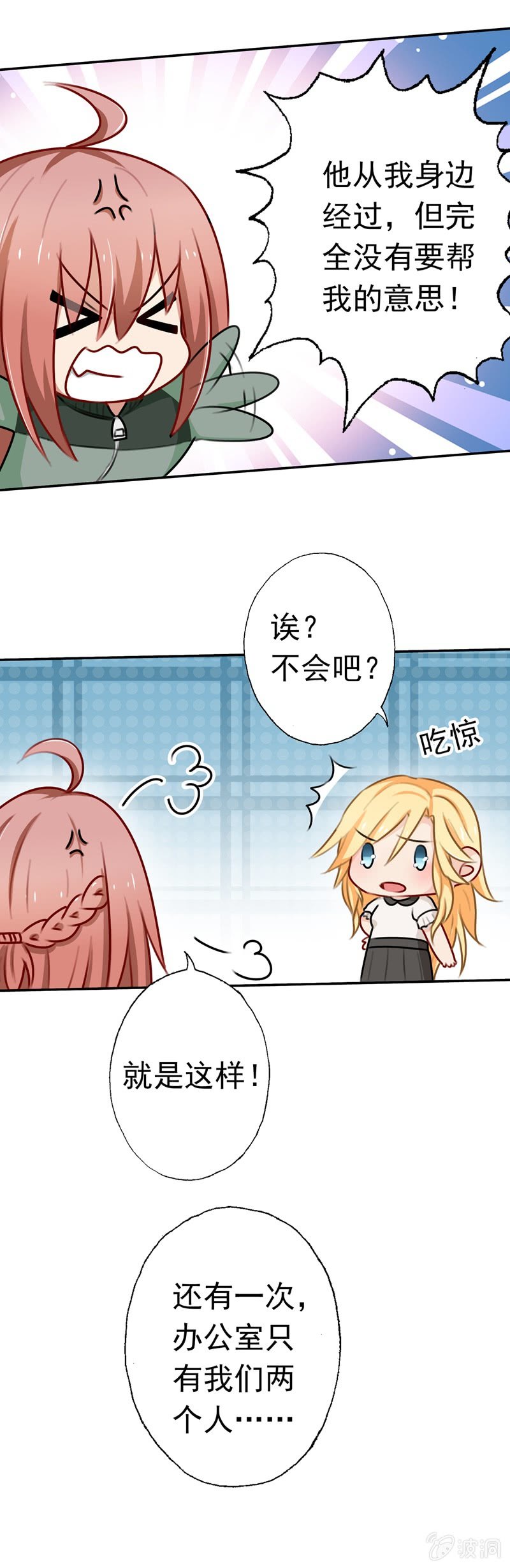 沈总是gay吧？-第67话