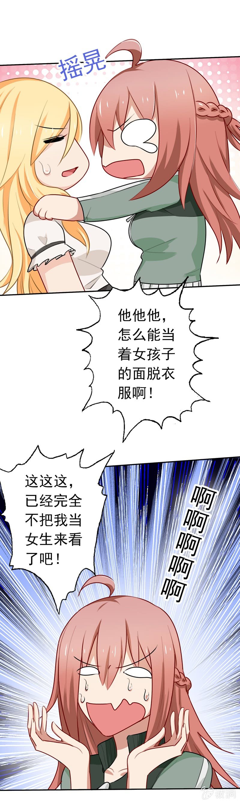 沈总是gay吧？-第67话