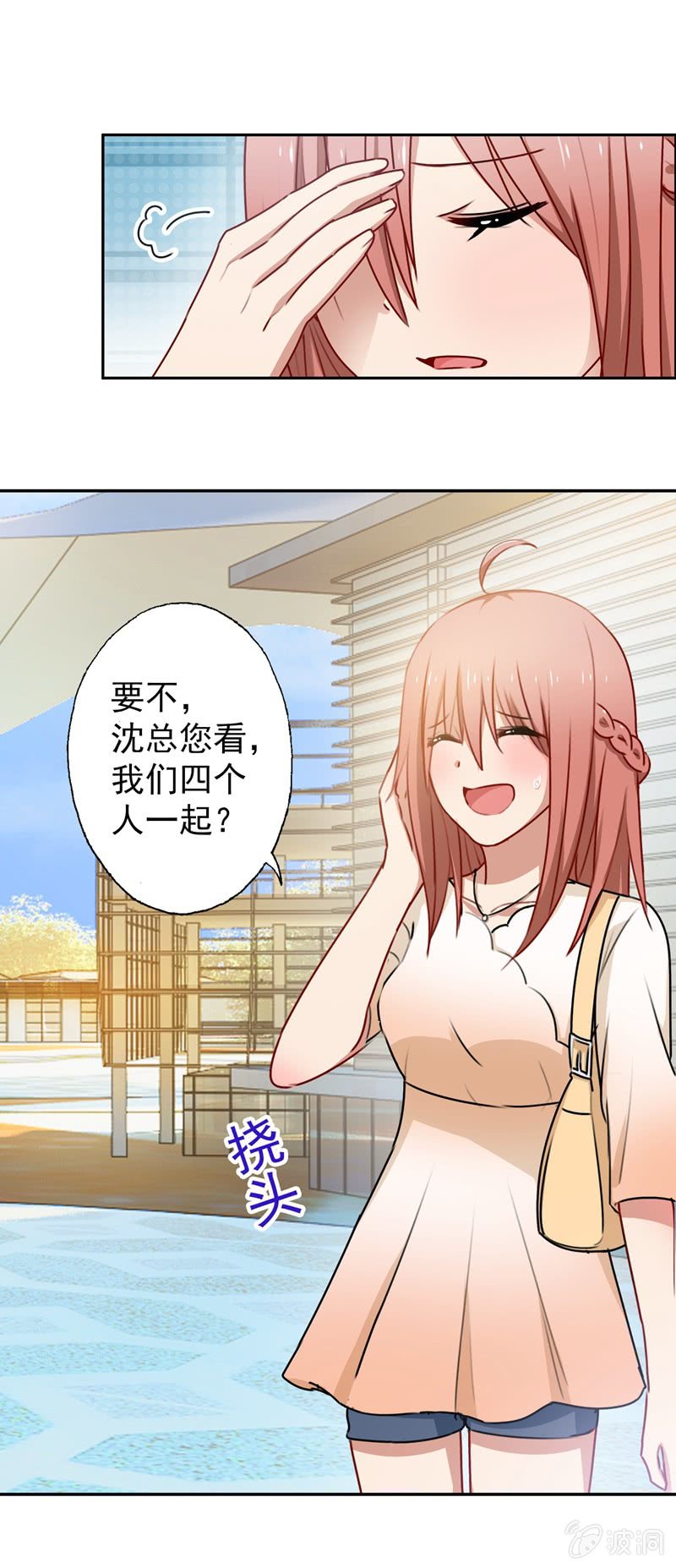 奇怪的组合-第69话