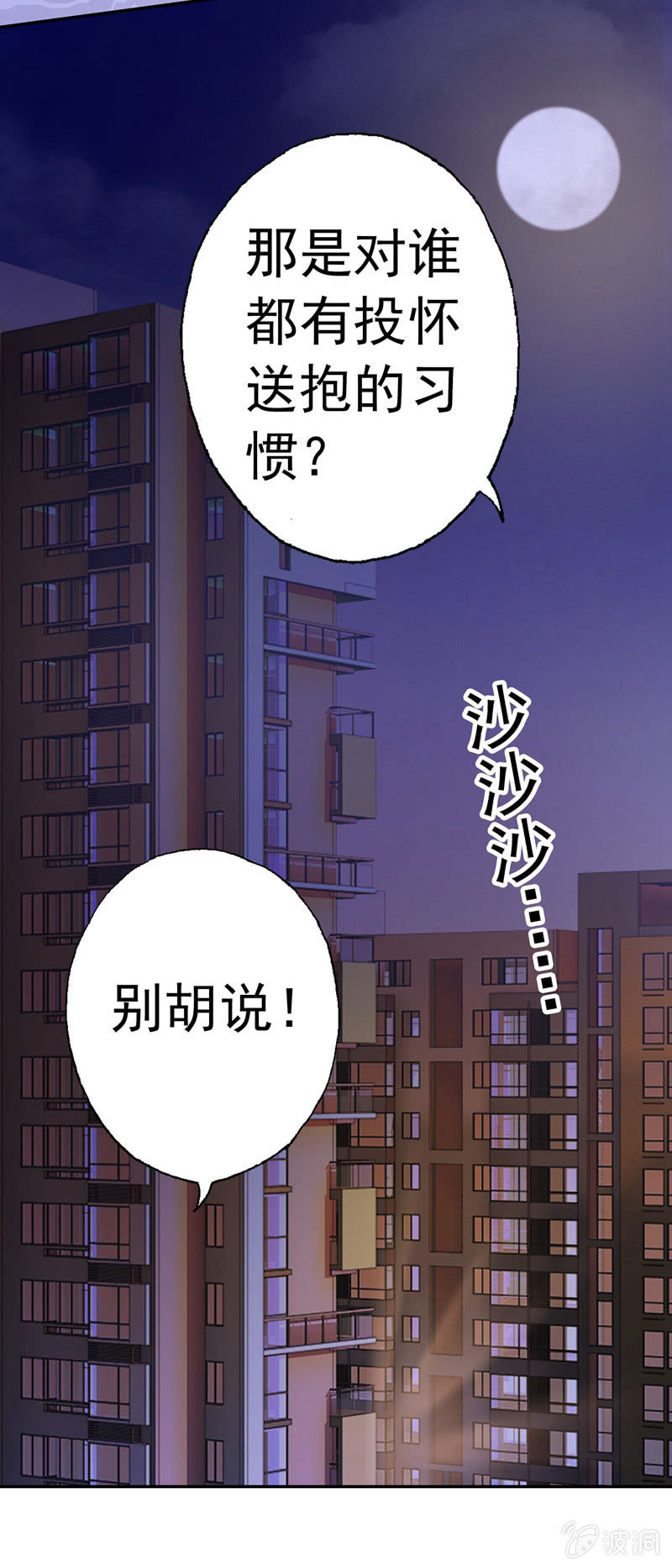 都是哥们，亲一下怎么了-第73话