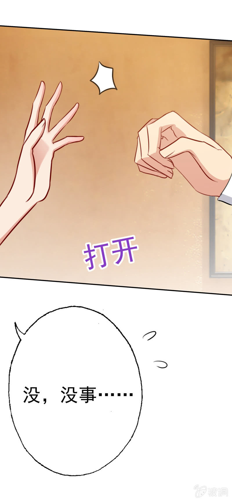 你&hellip;&hellip;是不是喜欢我？(1/2)-第75话