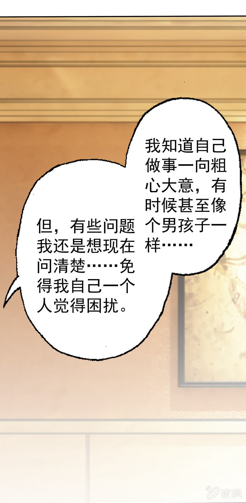 你&hellip;&hellip;是不是喜欢我？(1/2)-第75话