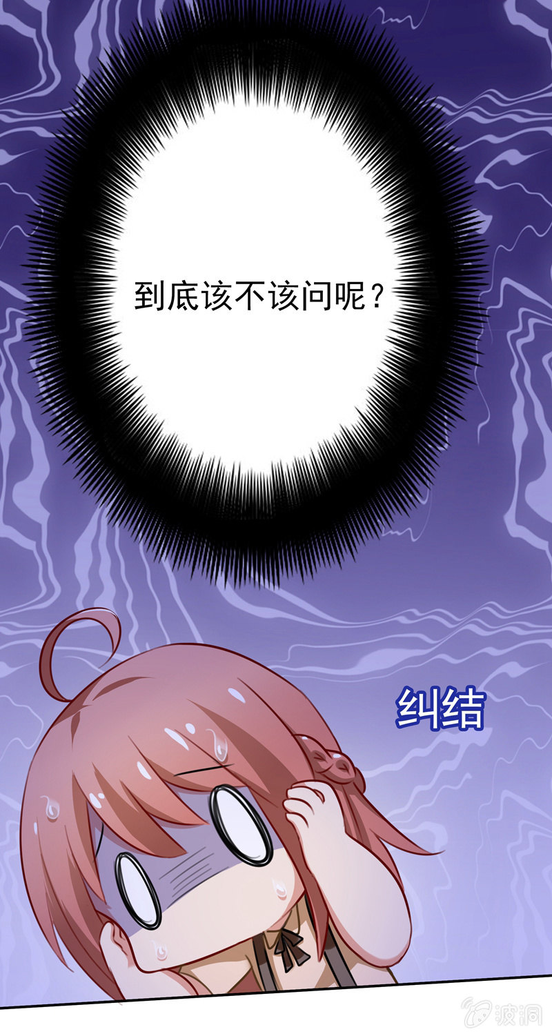 你&hellip;&hellip;是不是喜欢我？(1/2)-第75话