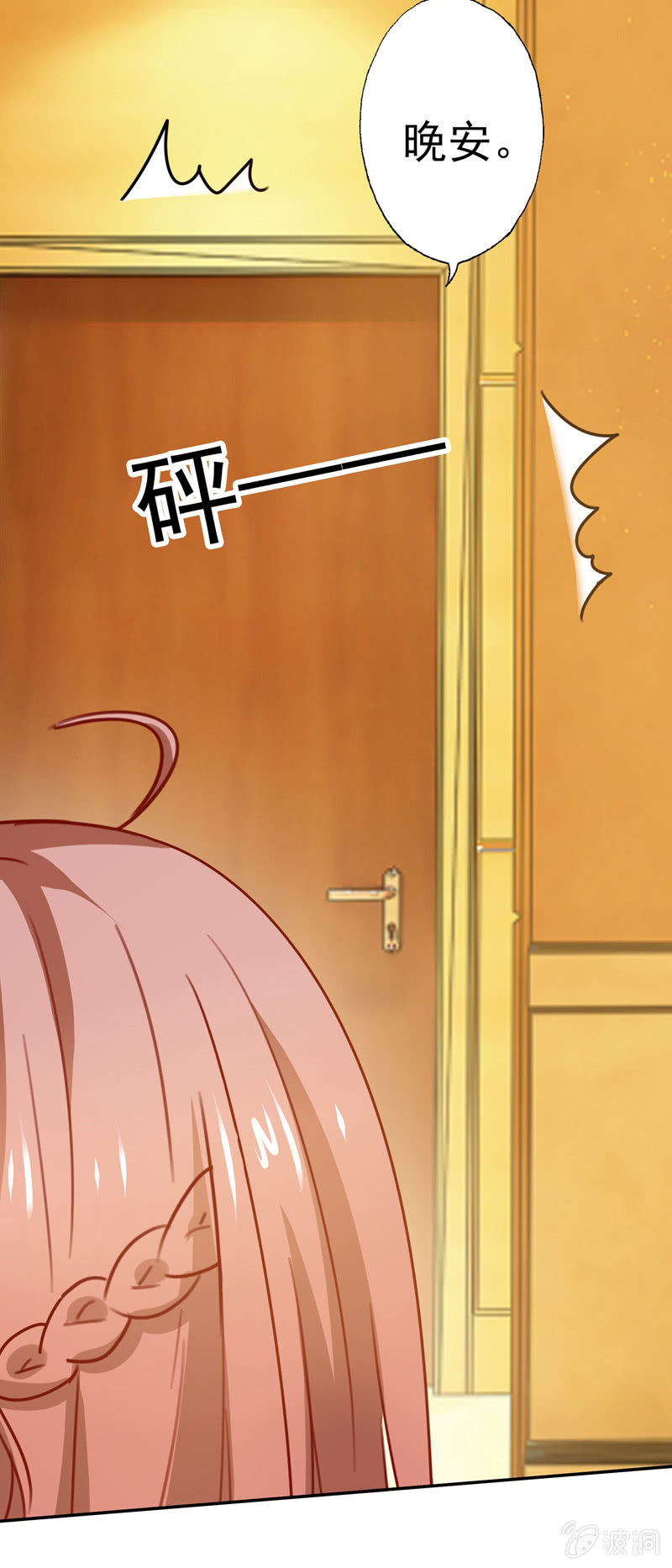 你&hellip;&hellip;是不是喜欢我？(1/2)-第75话