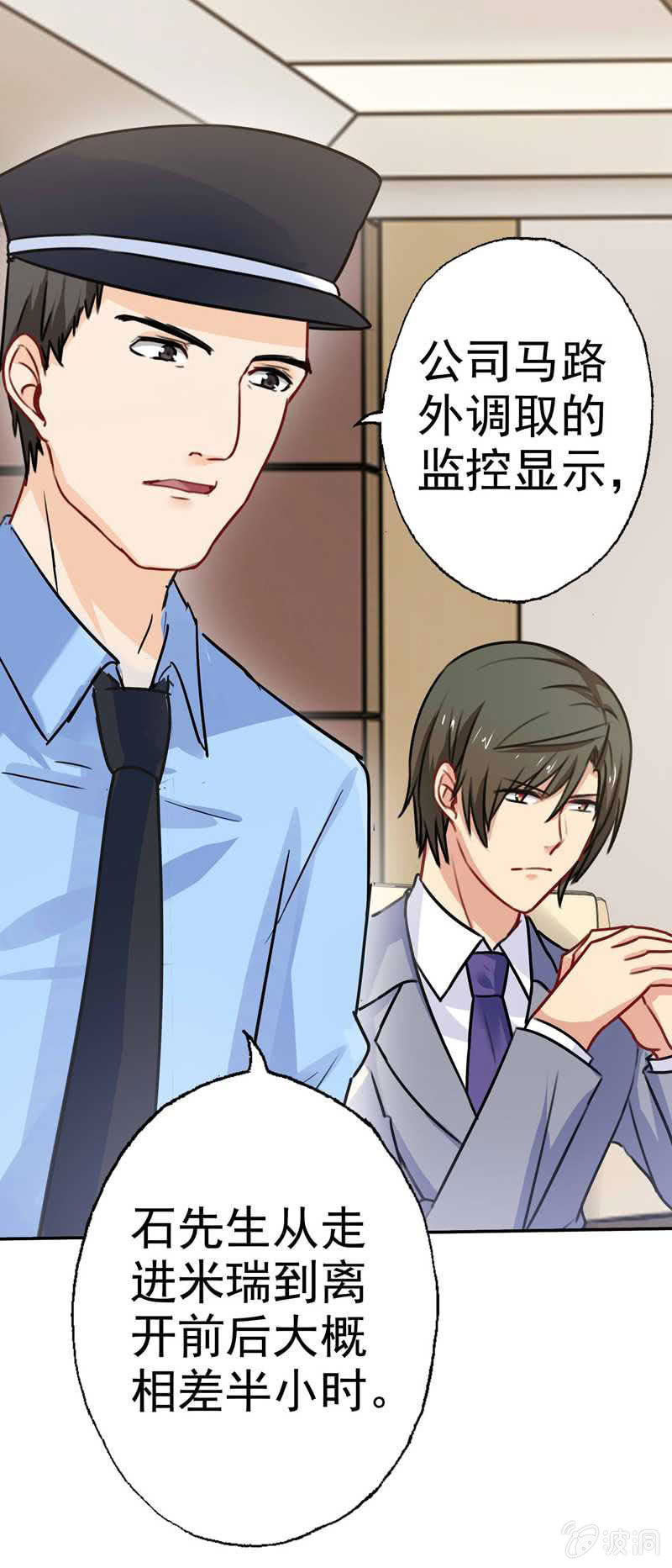 真犯人-第77话
