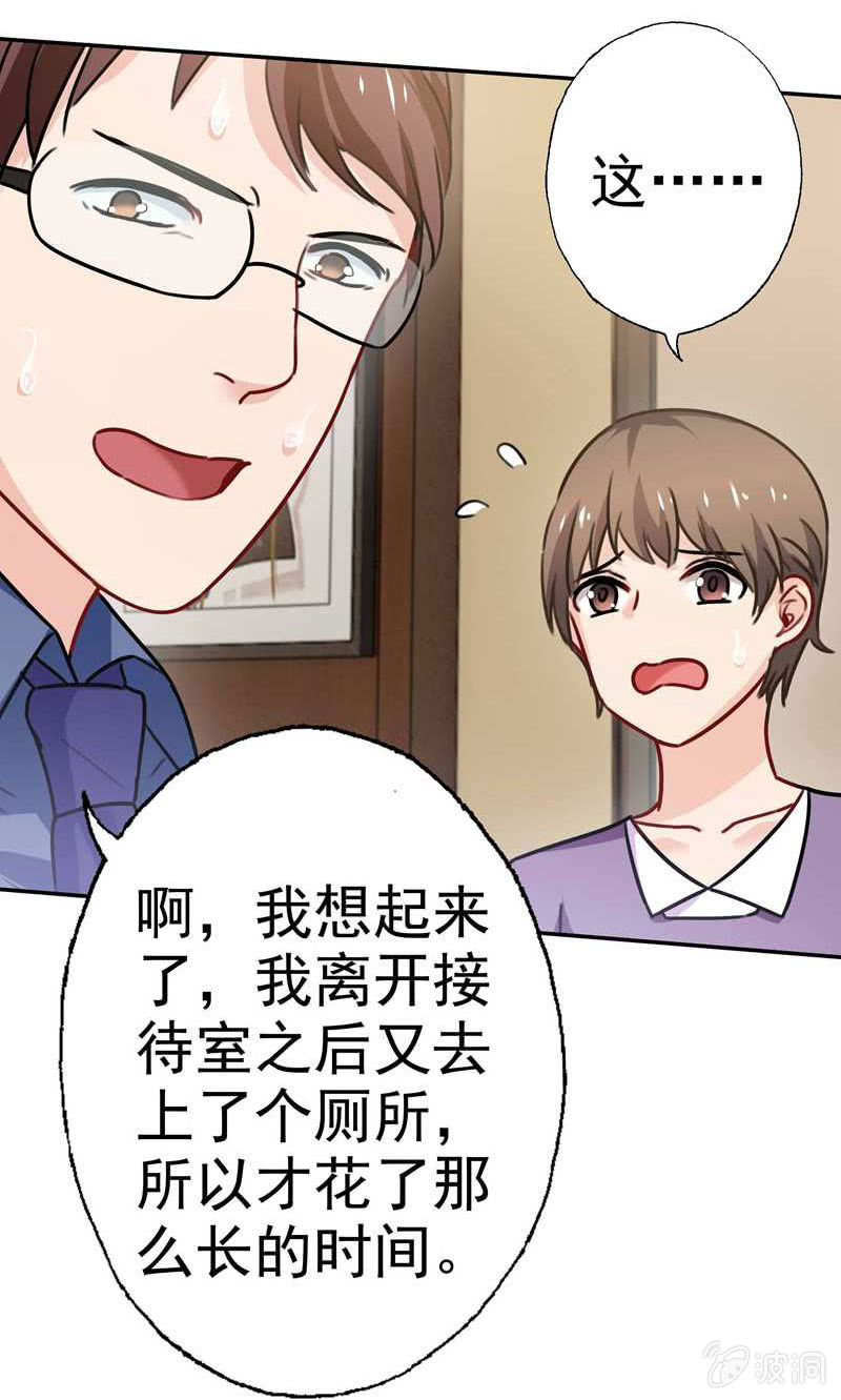 真犯人-第77话