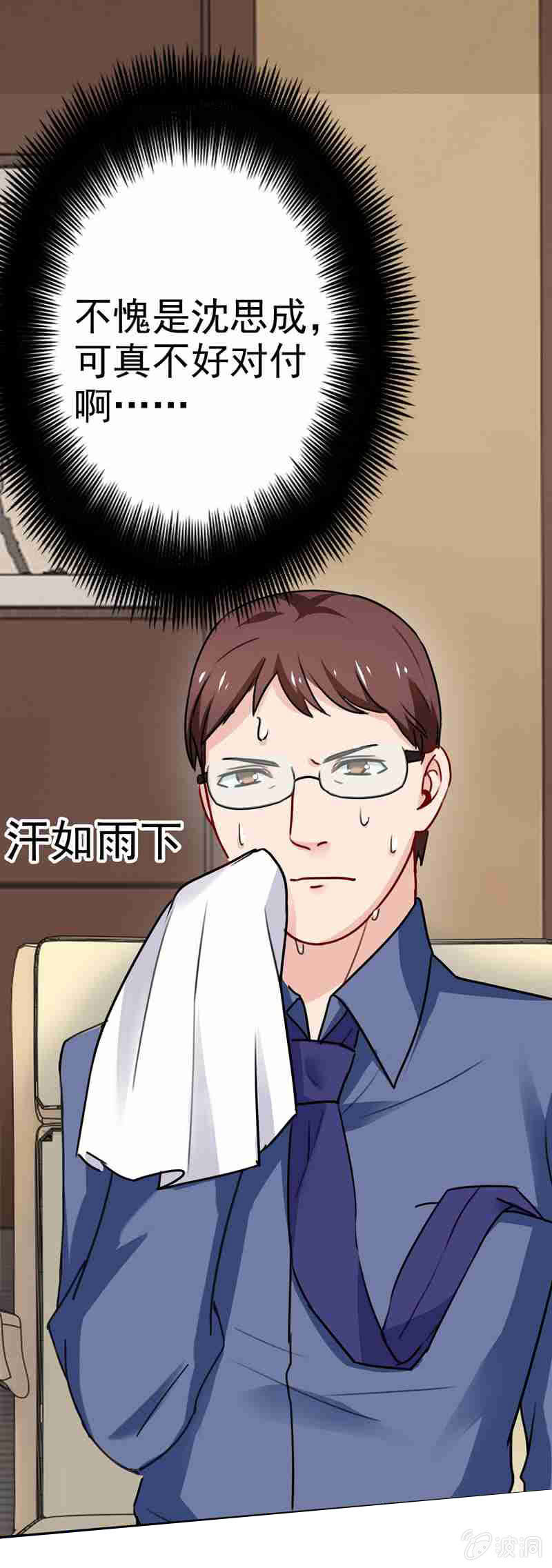 真犯人-第77话