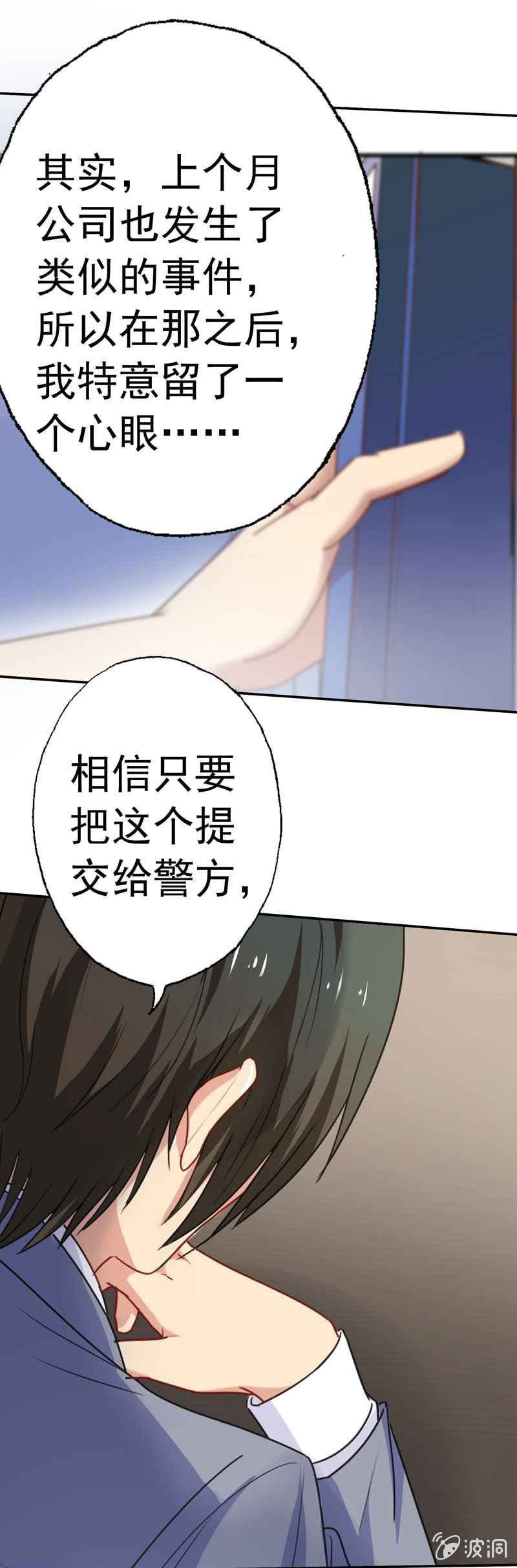 真犯人-第77话