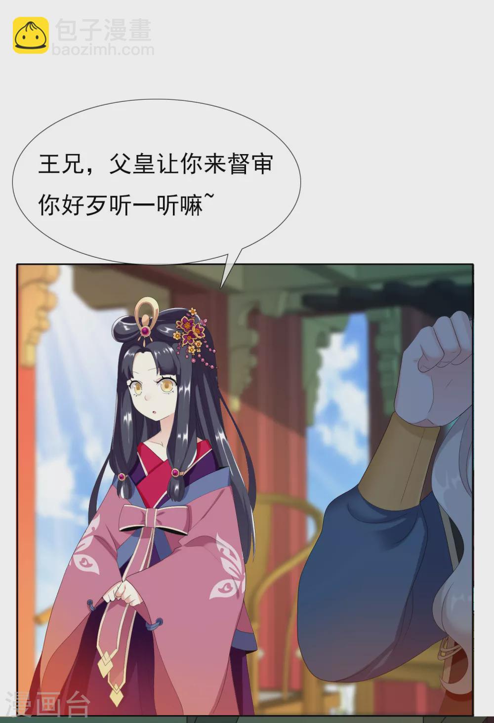 第10话 公子的秘密-第11话