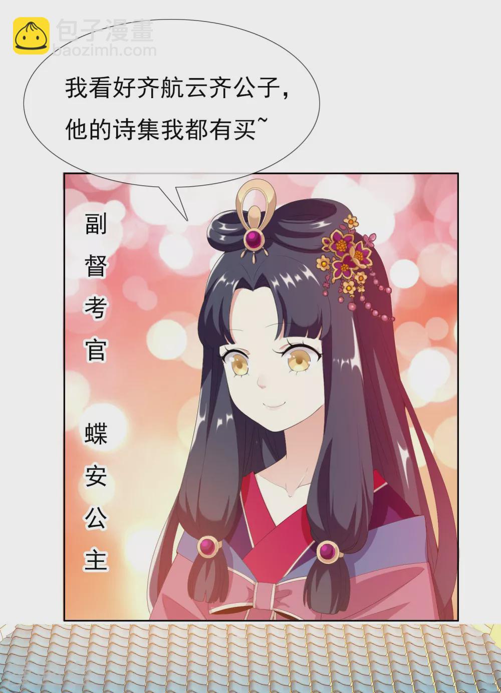 第10话 公子的秘密-第11话