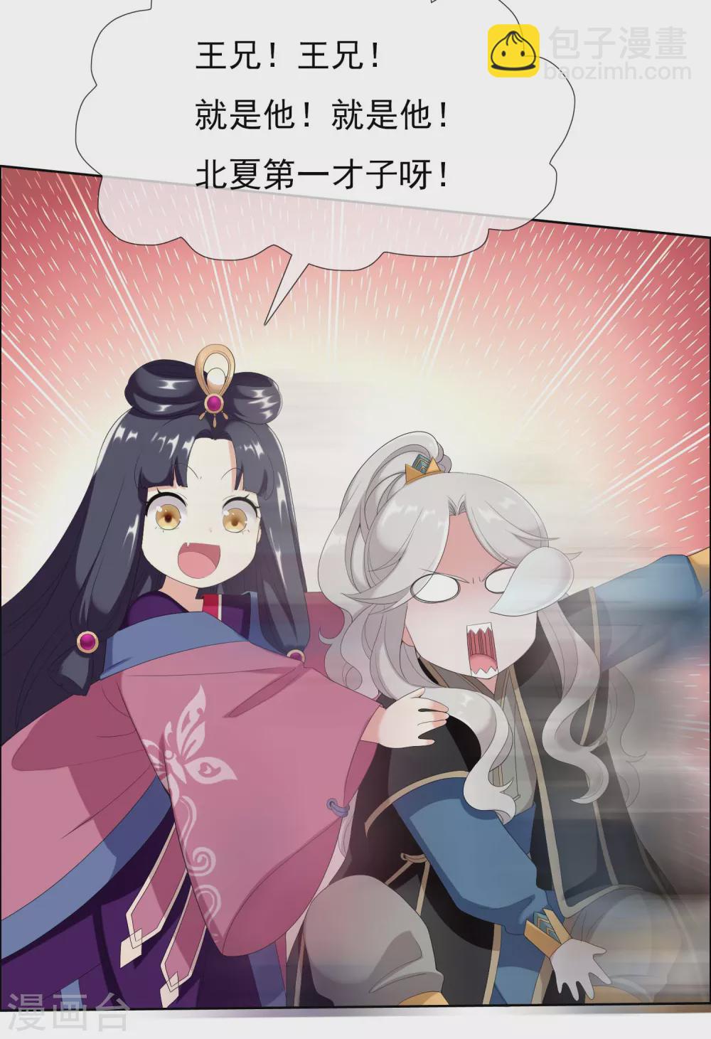 第10话 公子的秘密-第11话