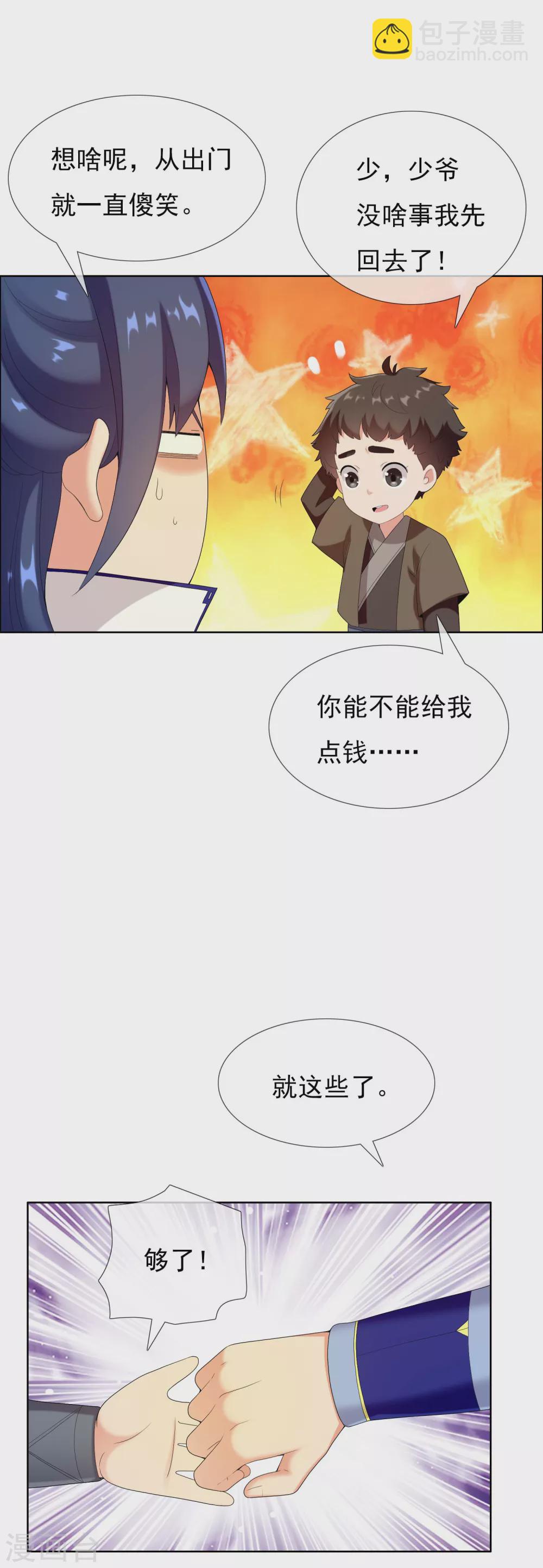 第10话 公子的秘密-第11话