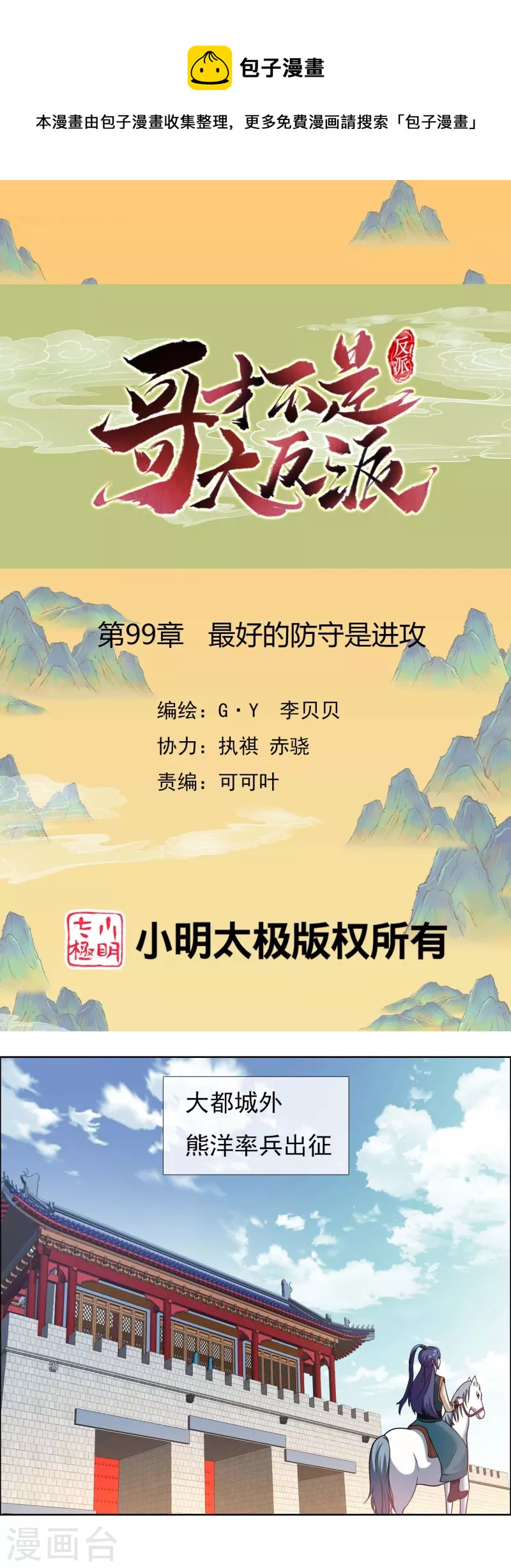 第99话 最好的防守是进攻-第105话