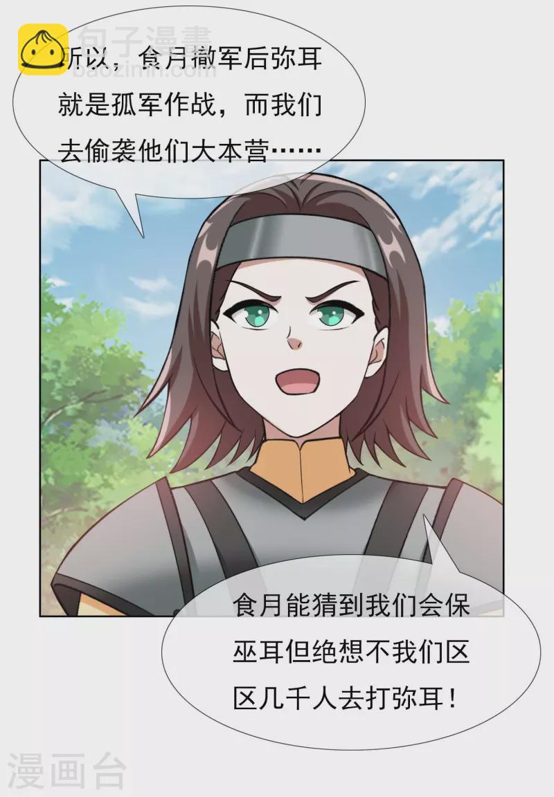 第99话 最好的防守是进攻-第105话