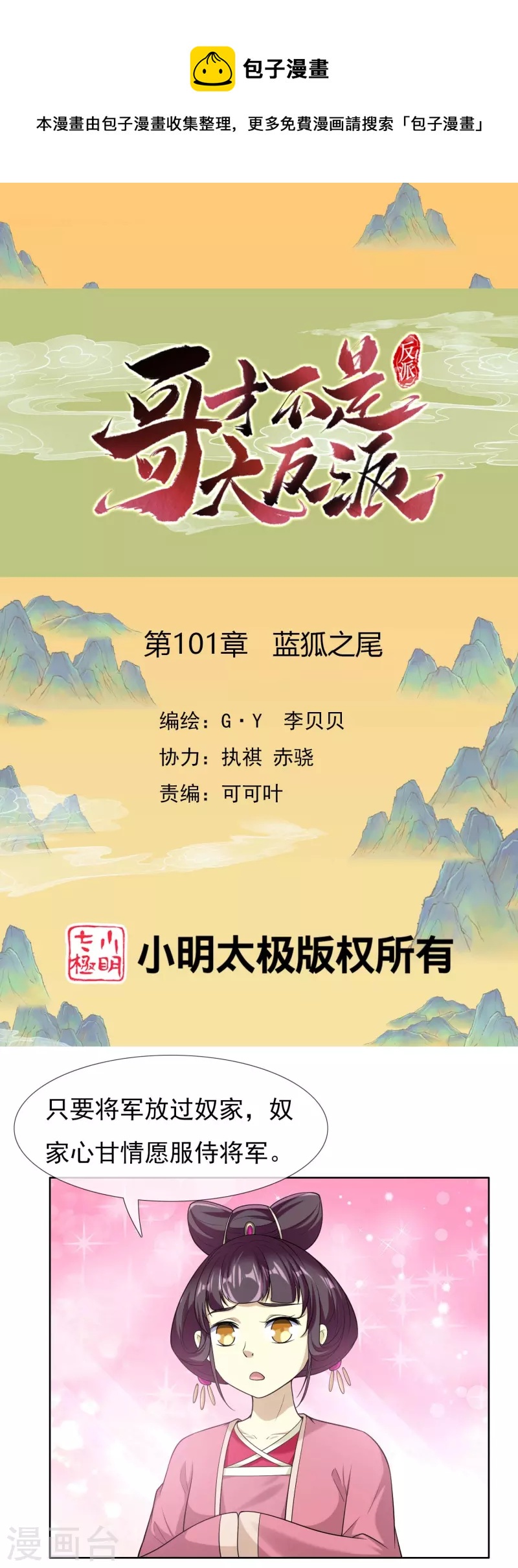 第101话 蓝狐之尾-第107话