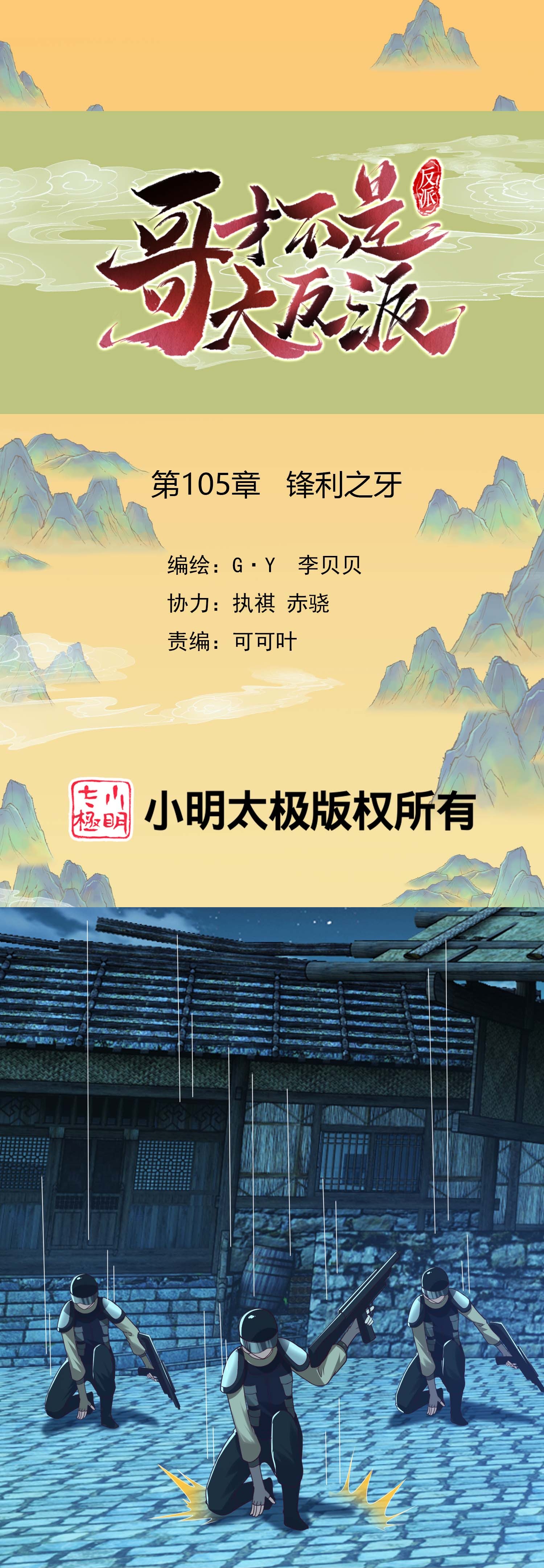 第105话 锋利之牙-第111话