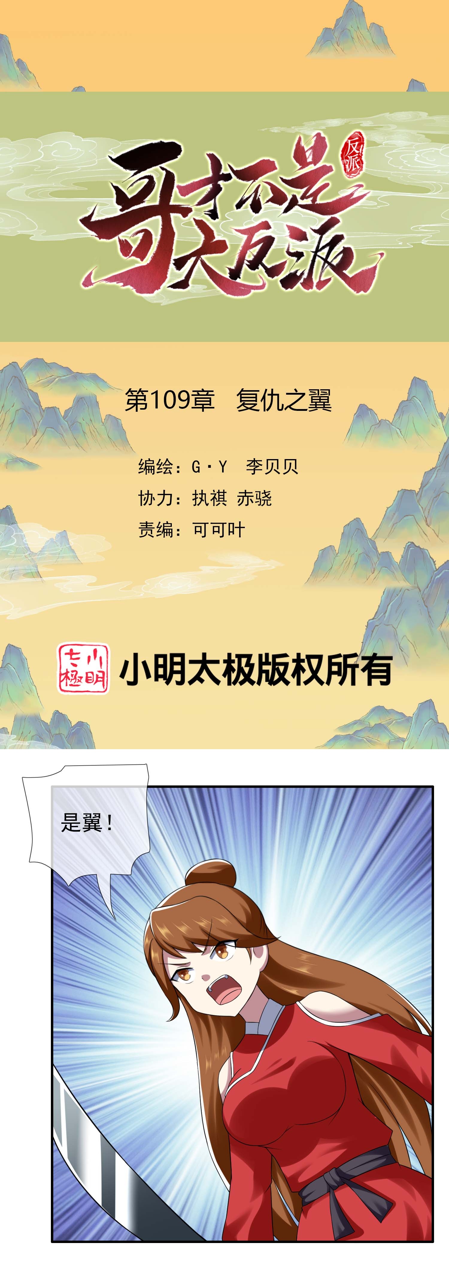 第109话 复仇之翼-第115话