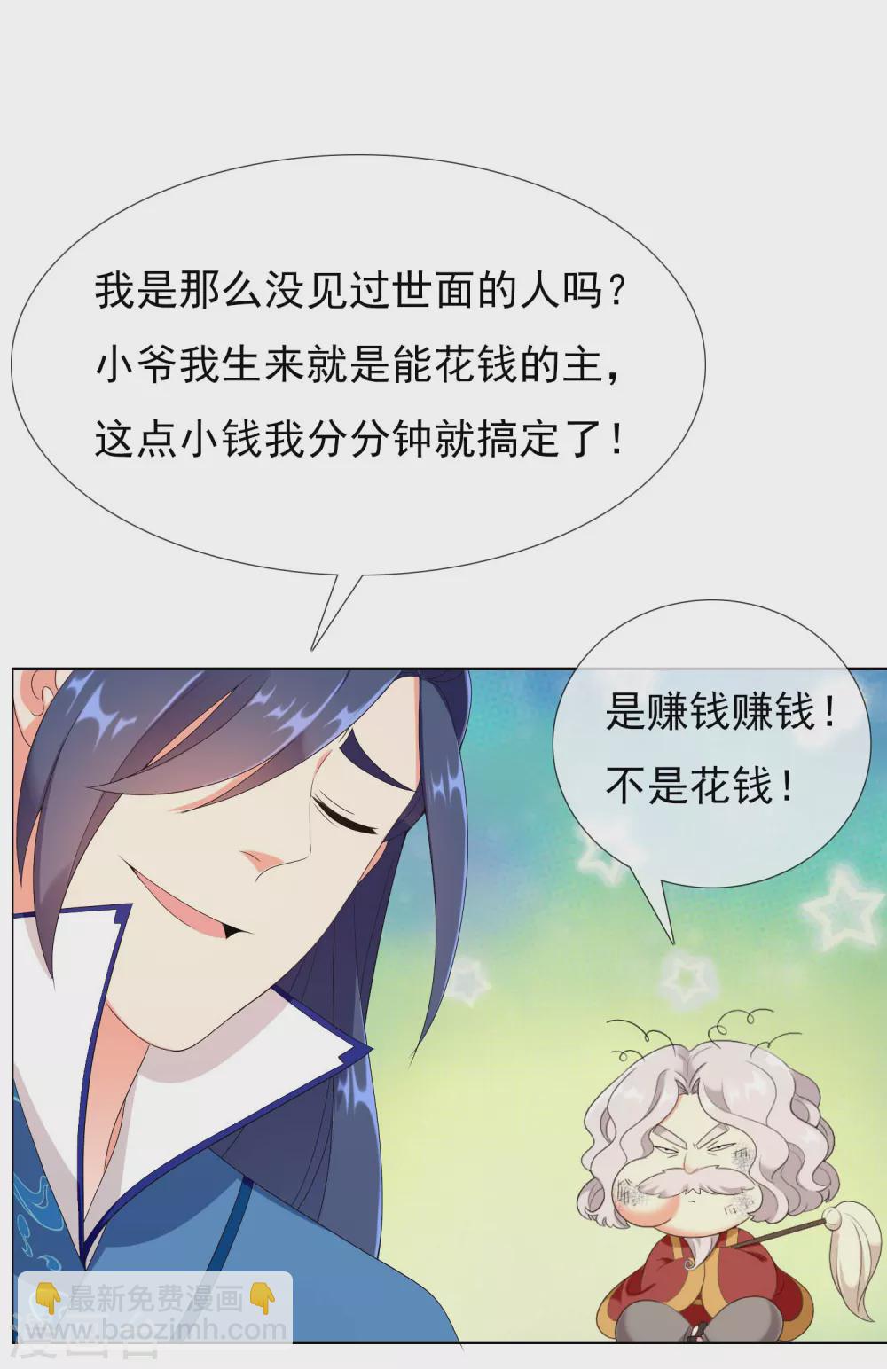 第2话 偷拍算什么任务？-第3话