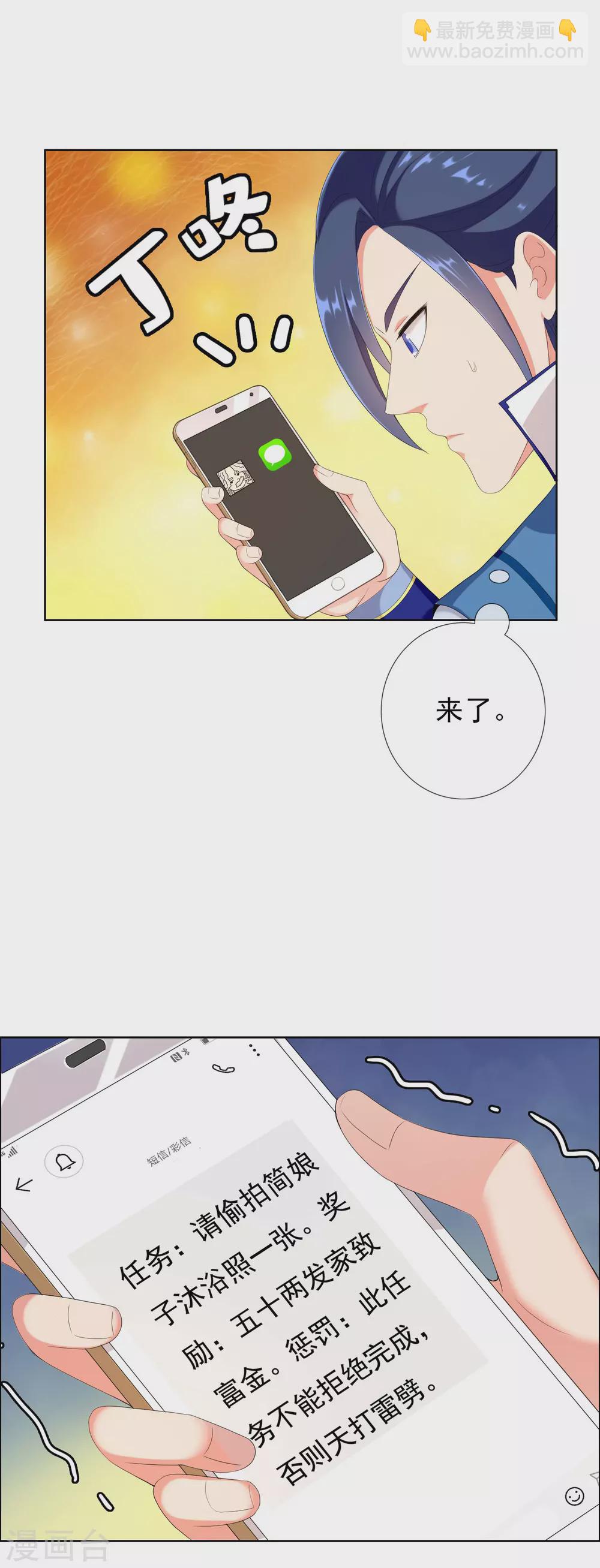 第2话 偷拍算什么任务？-第3话