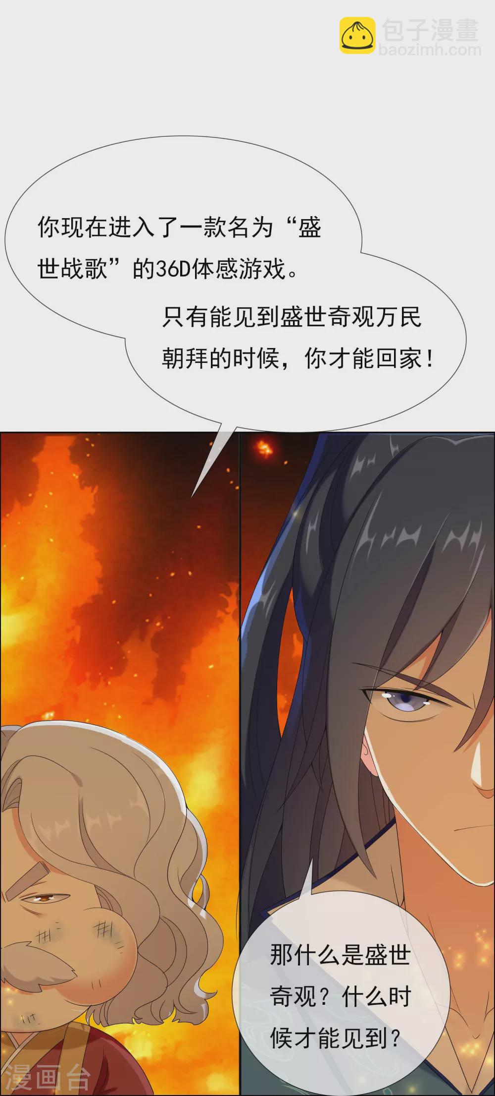 第2话 偷拍算什么任务？-第3话