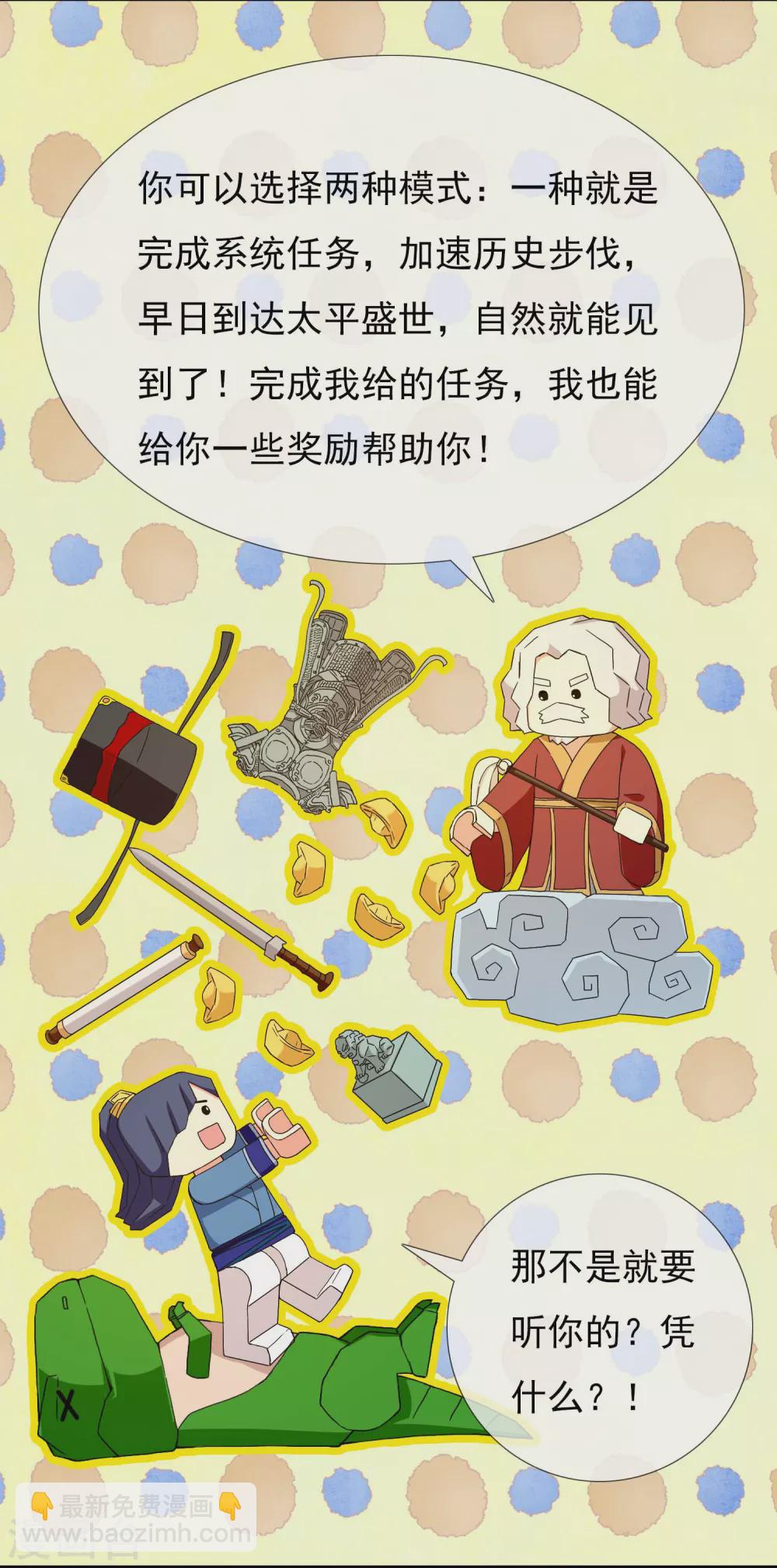 第2话 偷拍算什么任务？-第3话