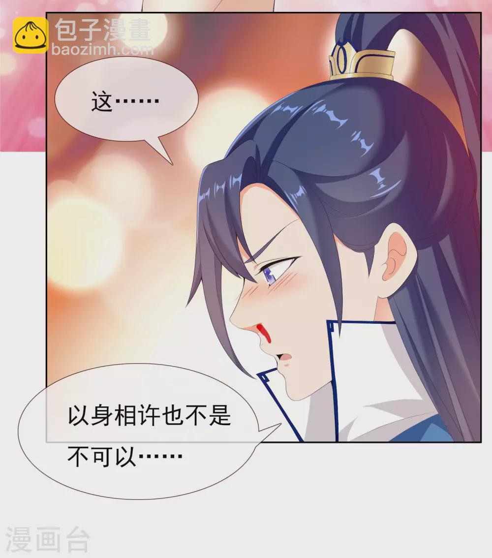 第19话 以身相许不是不可以-第21话