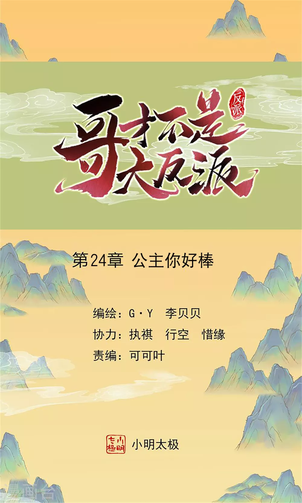 第24话 公主你好棒-第27话