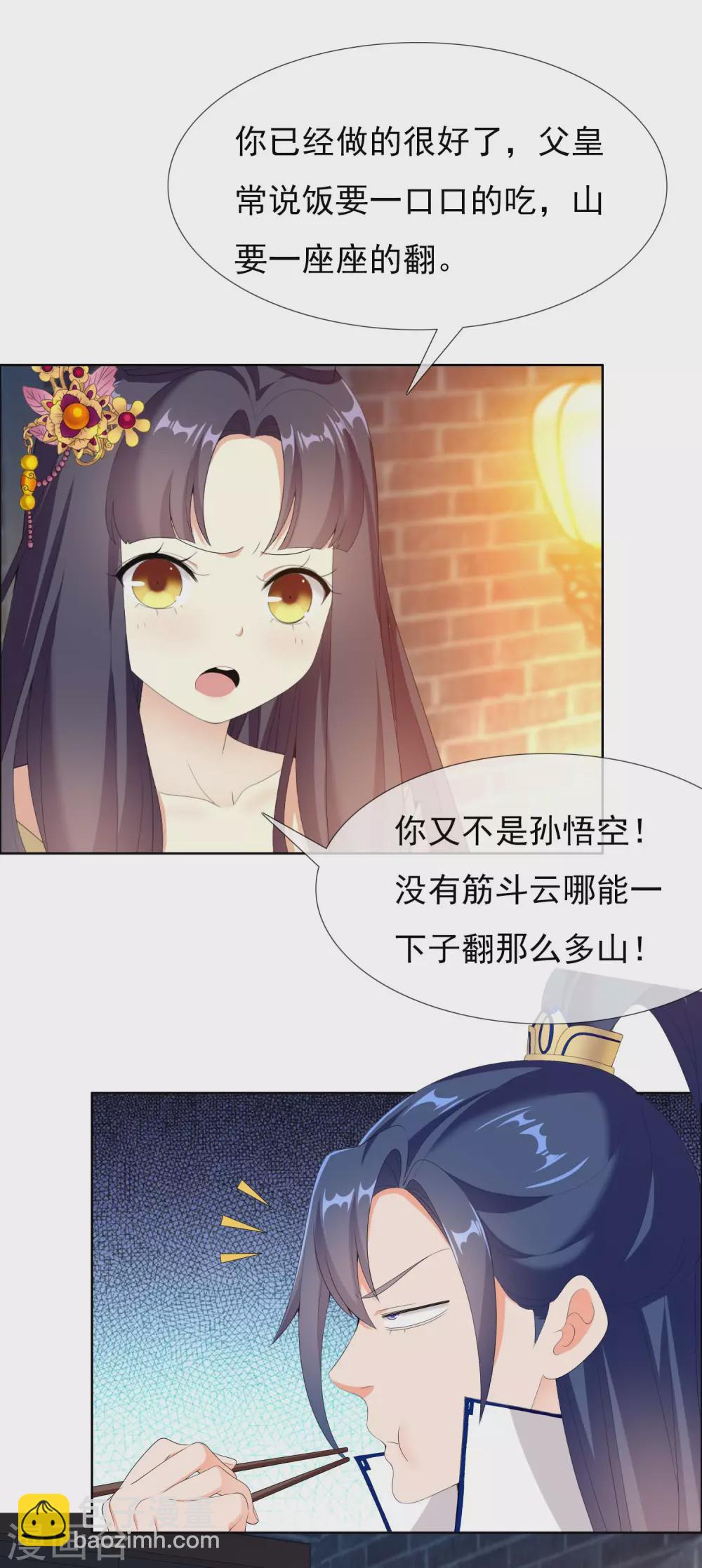 第24话 公主你好棒-第27话